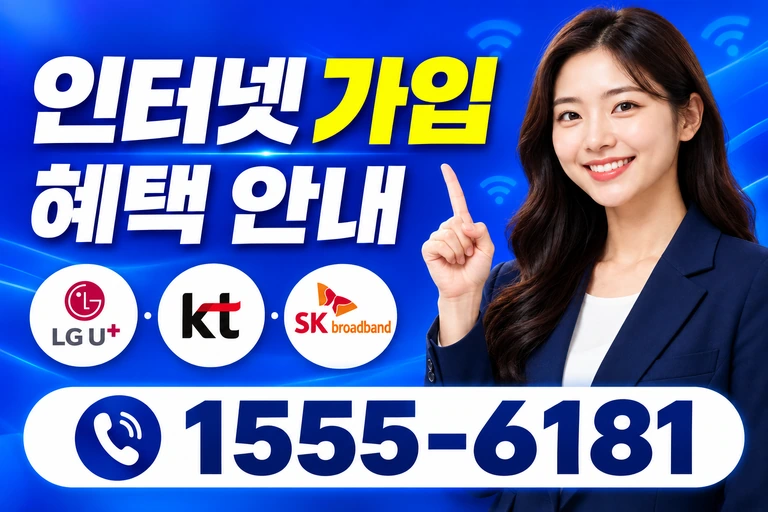 논산시 채운면 화정리 인터넷 가입 혜택 안내