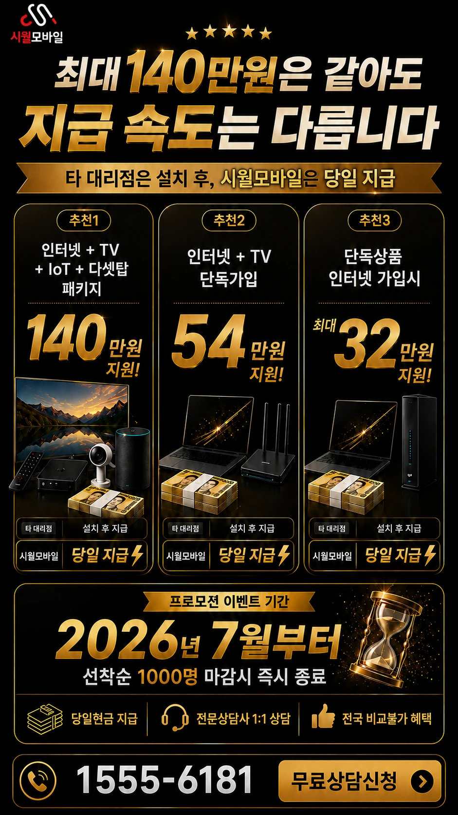 임실군 관촌면 도봉리 인터넷 TV 상품별 지원 혜택 안내