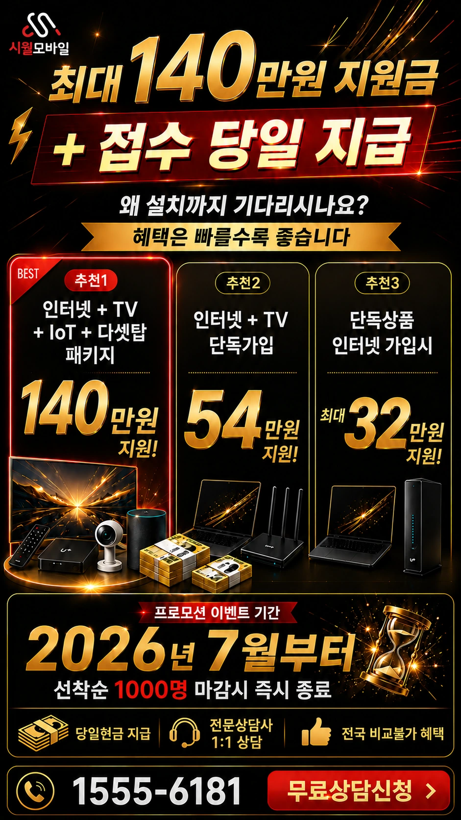청양군 대치면 장곡리 인터넷 TV 상품별 지원 혜택 안내