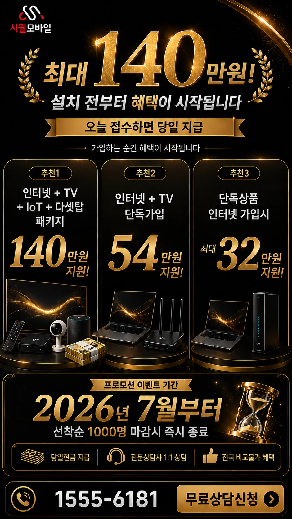 논산시 채운면 화정리 인터넷 TV 상품별 지원 혜택 안내