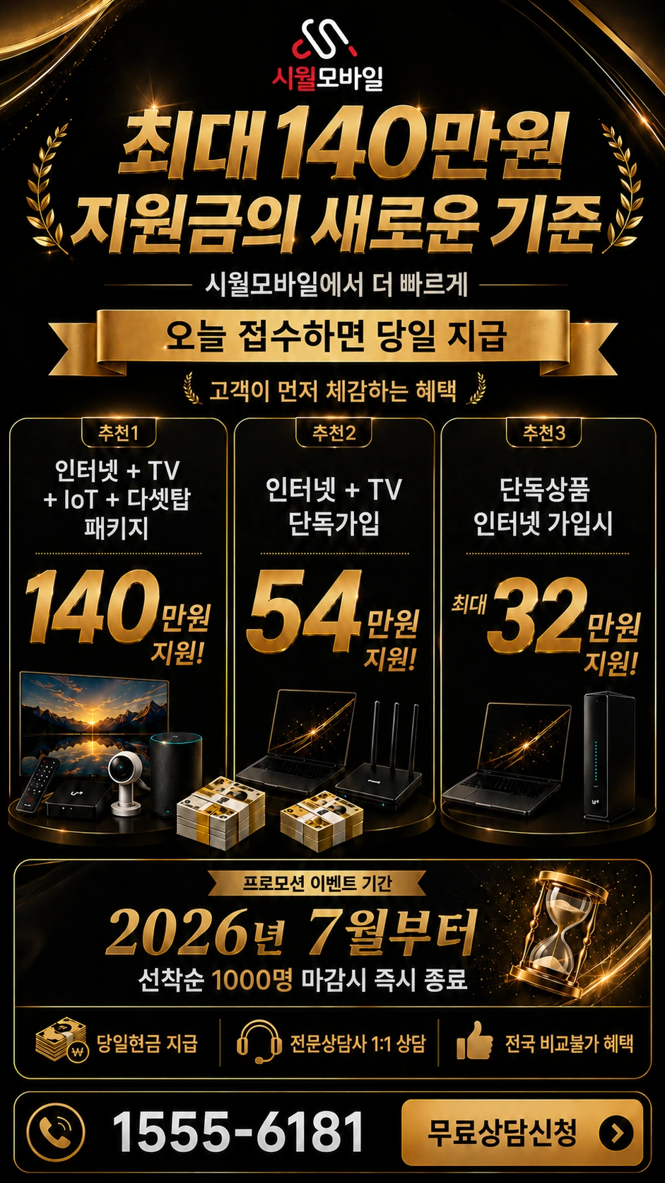 음성군 삼성면 천평리 인터넷 TV 상품별 지원 혜택 안내