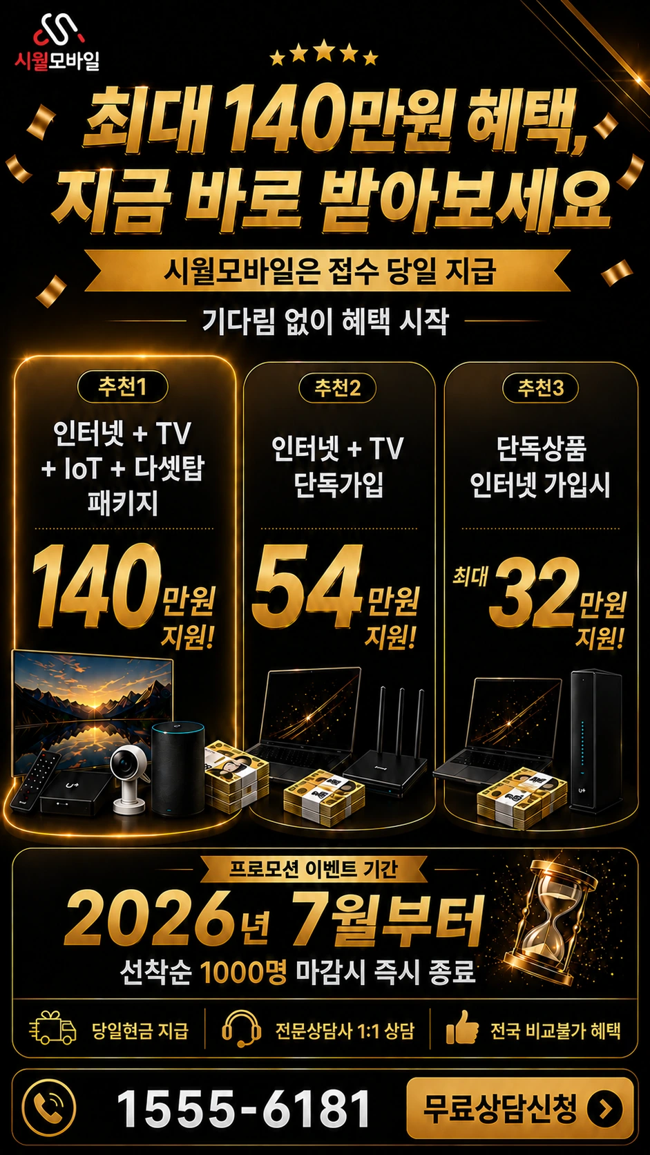 아산시 선장면 죽산리 인터넷 TV 상품별 지원 혜택 안내