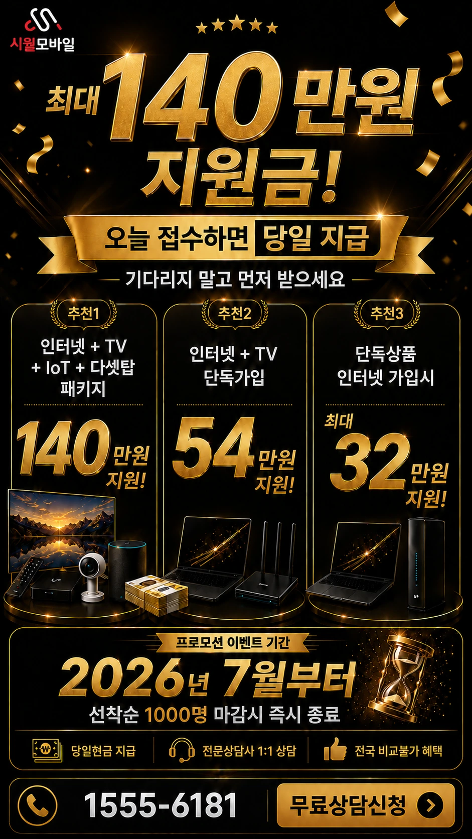 창원시 진해구 연도동 인터넷 TV 상품별 지원 혜택 안내