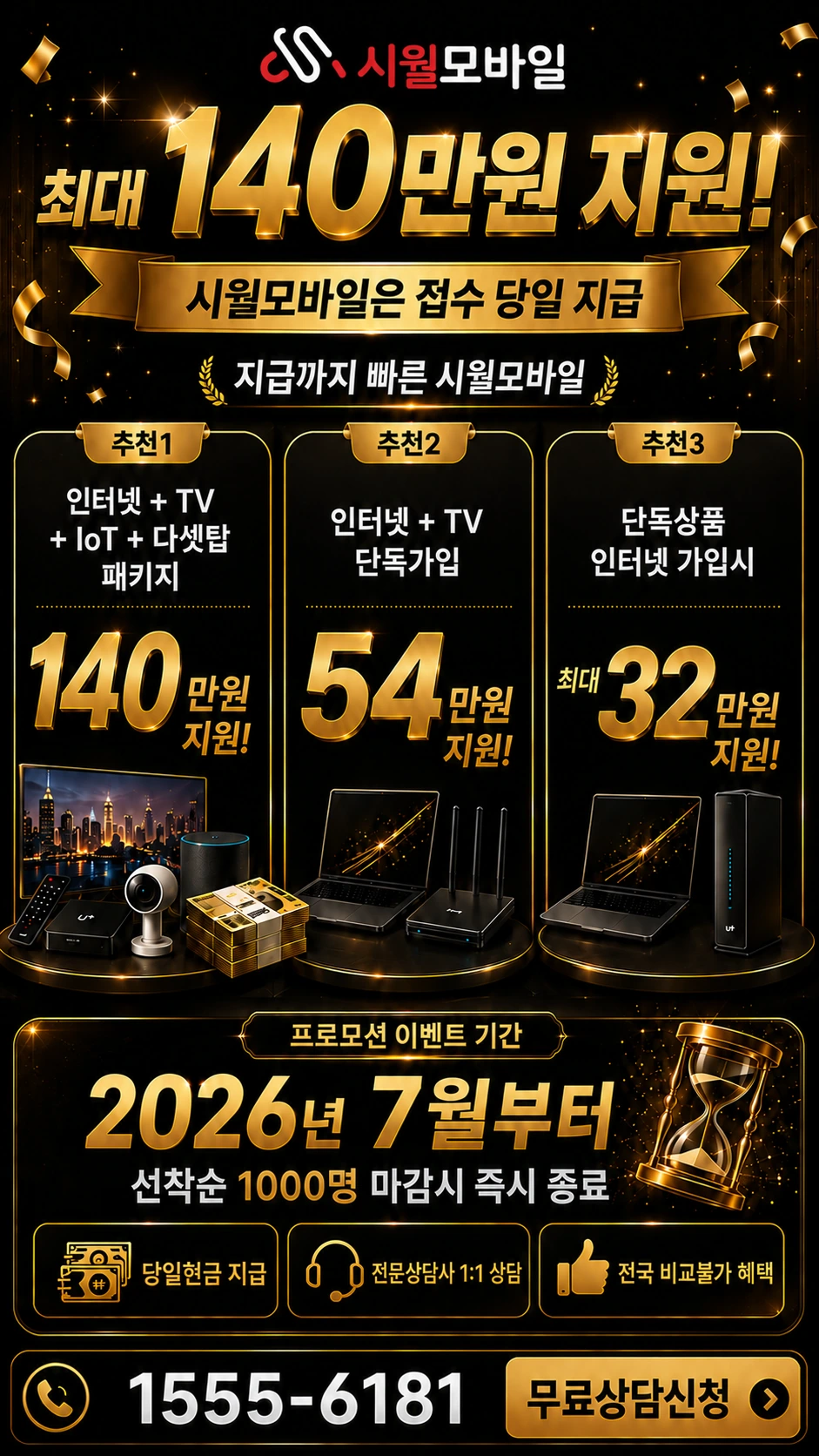 진안군 상전면 수동리 인터넷 TV 상품별 지원 혜택 안내